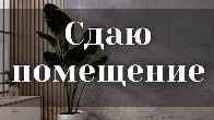 Сдаю нежилое помещение, Суеркулова 24, б/п