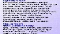 Курси слюсар ремонтник, слюсар інструментальник,слюсар монтажник