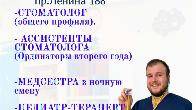 В сеть клиник «Profi Med» требуются: стоматолог, педиатр терапевт