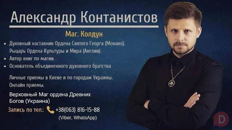 Ритуалы Приворот Украина Киев. Маг колдун Киев Украина, помощь мага Киев - изображение 1