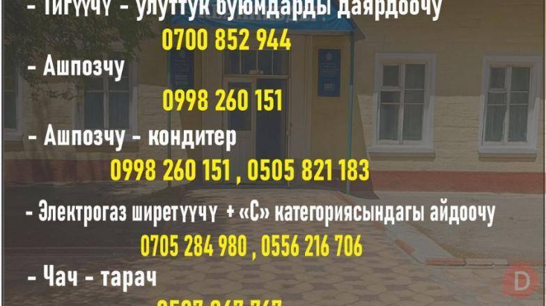 Акысыз билим! Nº 47 Кесиптик лицей 18 жаштан 35 жашка чейинки жаштарды Bishkek - изображение 1