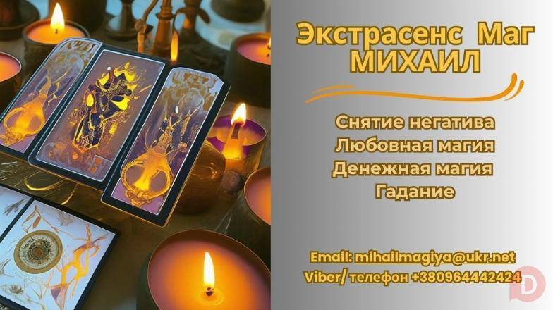 Приворот Винница. Снять порчу в Виннице. Гадание Винница. Винница - изображение 1