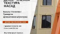Утепление. Декор "Снежок". Текстура. Фасад. Базальт-Пенопласт