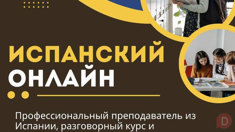Испанский онлайн. Astana - изображение 1