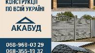 Металлоконструкции МАФов под заказ. Навес, ворота, заборы