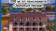 Сдаются 2х, 3х, 4х и 5ти местные номера в селе Бостери, в 300 метрах о