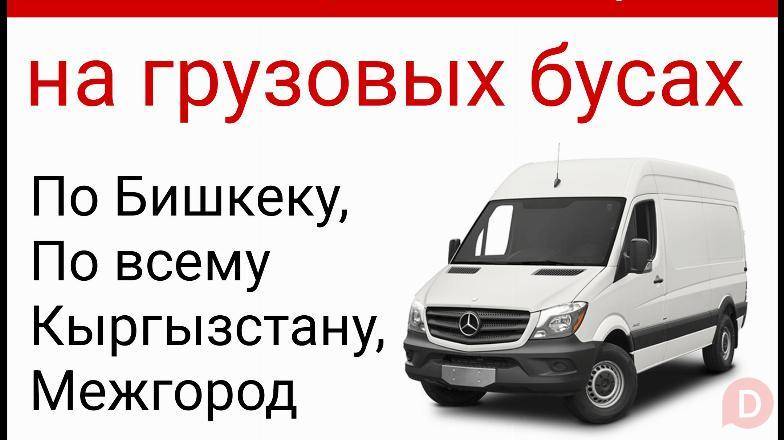 Грузовые перевозки по Кыргызстану, Бишкек, межгород Бишкек - изображение 1