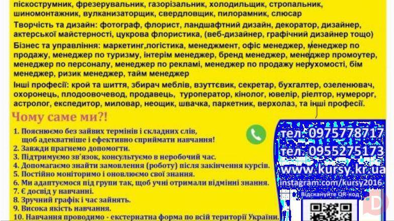 Курси грумінг, охоронець, бармен, пилорамник, масажист, маркетинг, юве Запорожье - изображение 1