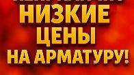 Арматура, швеллер, уголок, трубы, лист, оцинкованный рулон.