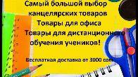 Мир канцелярских товаров DK. Самый большой выбор