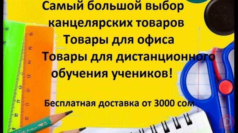 Мир канцелярских товаров DK. Самый большой выбор Bishkek - изображение 1