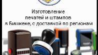 Компания "ПроПечати" - профессиональное изготовление печатей и штампов