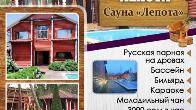 Гостевой дом «Лепота»
