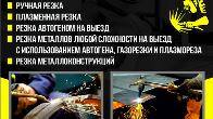 Резка металлов!