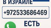 Работа в Израиле с визой и проживанием — от $3900 в месяц