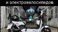 Velocity - ваш магазин электроскутеров и электровелосипедов!