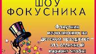 Студия Развлечений представляет Яркую развлекательно игровую программу