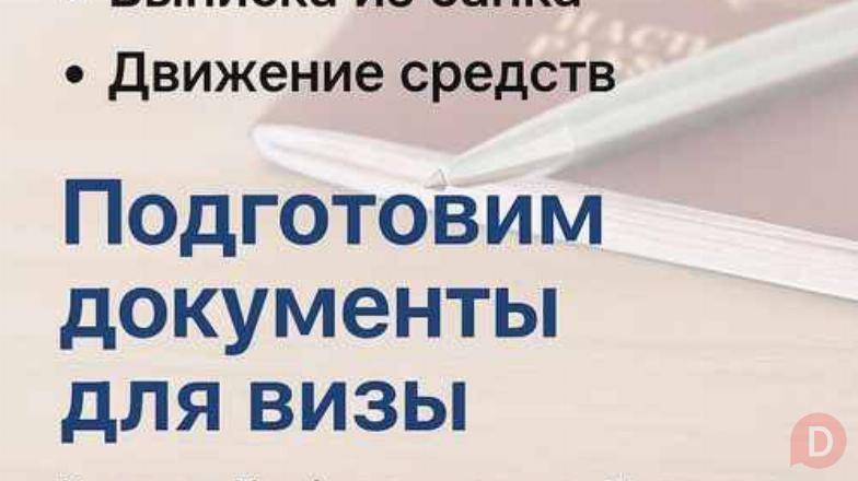 Подготовим документы для визы быстро и надёжно! Красноярск - изображение 1