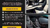 Перетяжка салона авто в Бишкеке