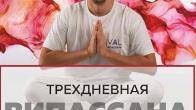 Випассана в Москве и Подмосковье, практики от мастера ретрита