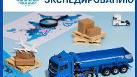 Курс по логистике и экспедированию