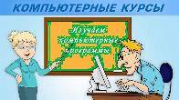 Компьютерные курсы в Харькове — обучение для новичков и профессионалов