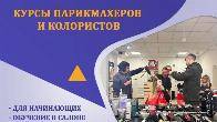 Курсы парикмахера-универсала в Харькове — профессия за 3 месяца