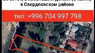 Продаётся участок 20 соток с небольшим домом, в Свердловском районе