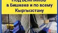 Продажа и аренда строительных подъёмников в Бишкеке и по всему Кыргызс