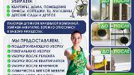 КЛИНИНГОВЫЕ УСЛУГИ