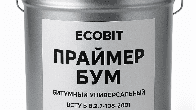 Праймер бітумний універсальний БУМ Ecobit ГОСТ 30693-2000 20 л