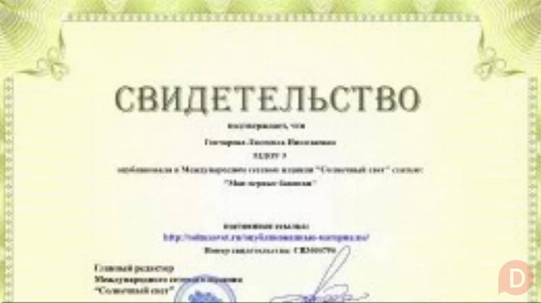 Курсы повышения квалификации для педагогов на международном портале Москва - изображение 1