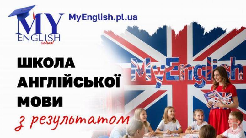 Английский в Полтаве – школа MyEnglish Полтава - изображение 1