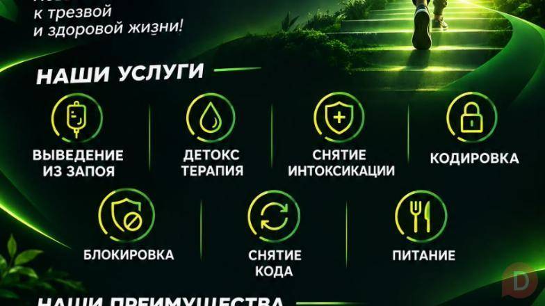 НАРКОЛОГИЧЕСКИЙ СТАЦИОНАР "БИРИНЧИ КАДАМ" Bishkek - изображение 1