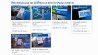 Онлайн-портал Алипей — плати, делай переводы и проводи пополнения