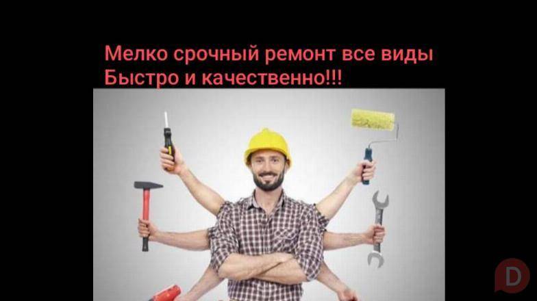Мелкосрочный ремонт все виды! 0704 636 675 Bishkek - изображение 1