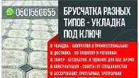 Брусчатка. Укладка.