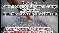 Воздушная упаковочная плёнка