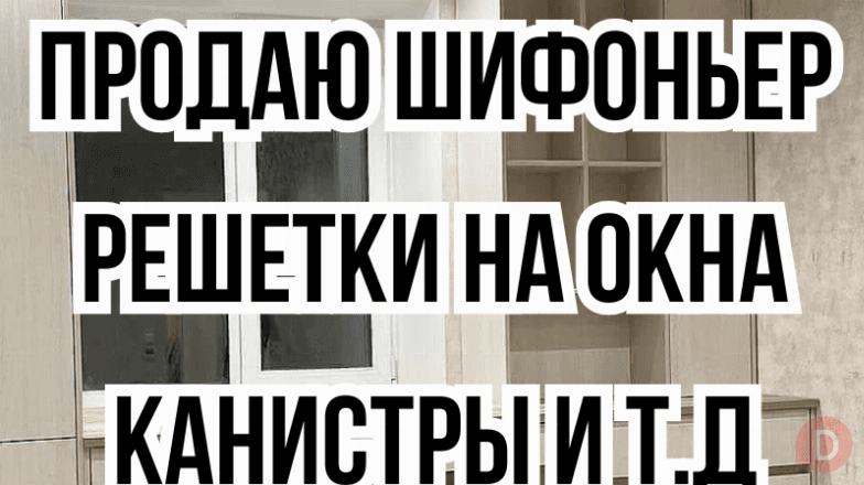 Продаю мебель, решетки на окна, канистры и т.д Bishkek - изображение 1