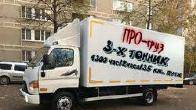 Грузовое такси ПРогруз Красноярск