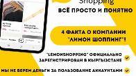 Lemon Shopping маркетплейс