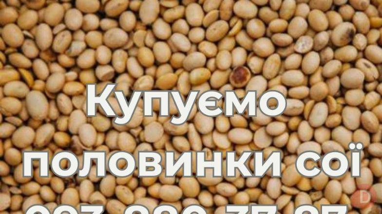 Закупівля половинки сої. Самовивіз Полтава - изображение 1