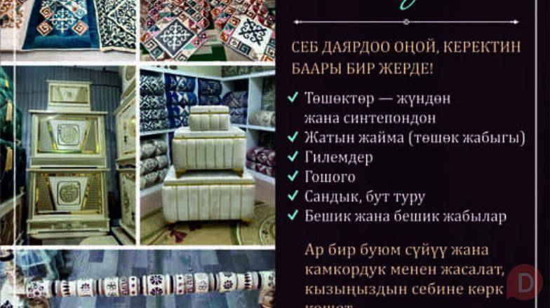 Кызга себ — “Мадина” Bishkek - изображение 1