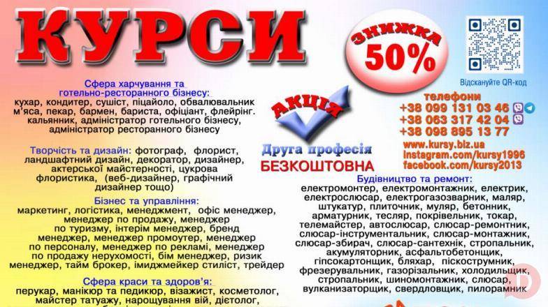 Курси знижка 70% акція друга професія бзкоштовна Кировоград - изображение 1