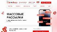 Сервис массовых рассылок SMS Победа
