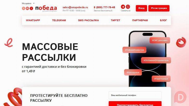 Сервис массовых рассылок SMS Победа St. Petersburg - изображение 1