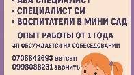 В детский центр социальной адаптации и развития требуются сотрудники