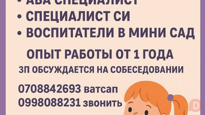 В детский центр социальной адаптации и развития требуются сотрудники Бишкек - изображение 1