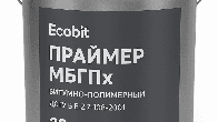 Праймер МБГПх Ecobit битумно-резиновый полимерный ГОСТ 32870-2014 20 л