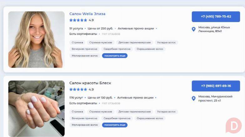 База салонов красоты: удобный и быстрый поиск Казань - изображение 1